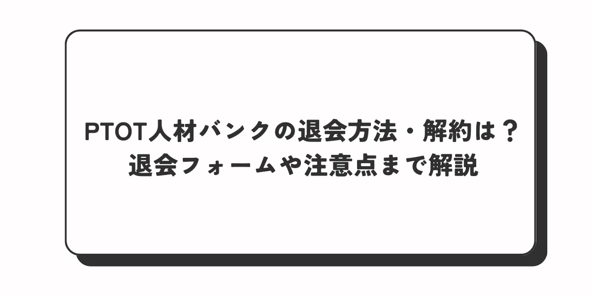 ptotjinzaibank-how-to-withdraw